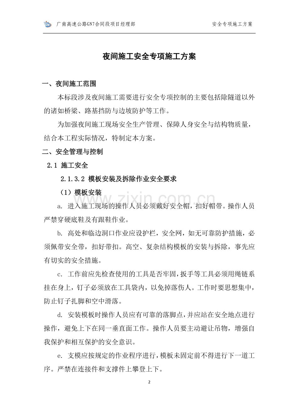 施工安全专项施工方案.doc_第2页