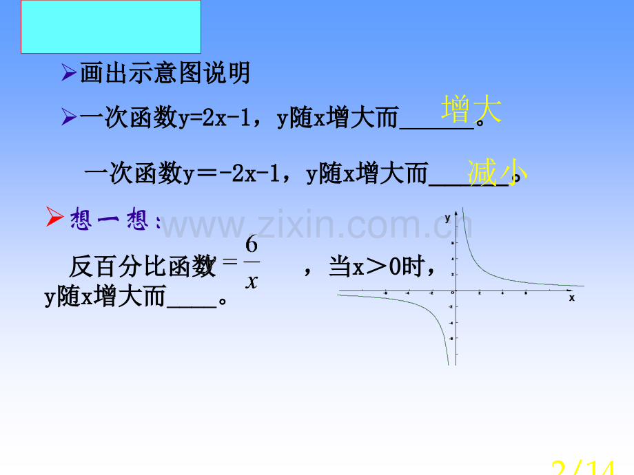 反比例函数的图象与性质--浙教版省名师优质课赛课获奖课件市赛课一等奖课件.ppt_第2页