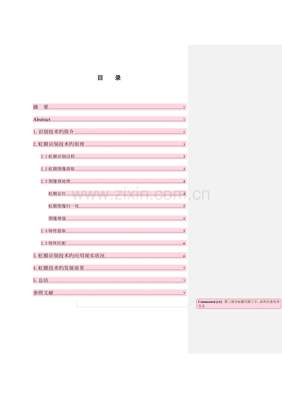 虹膜识别技术的发展与应用.doc_第1页