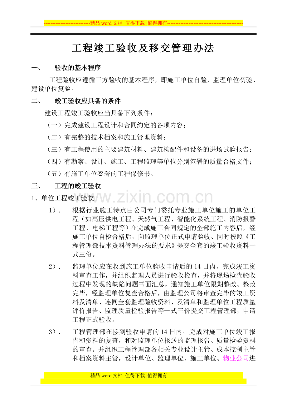 11竣工验收移交管理办法.doc_第1页