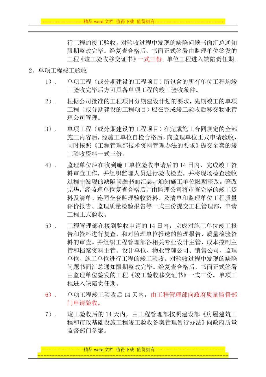 11竣工验收移交管理办法.doc_第2页