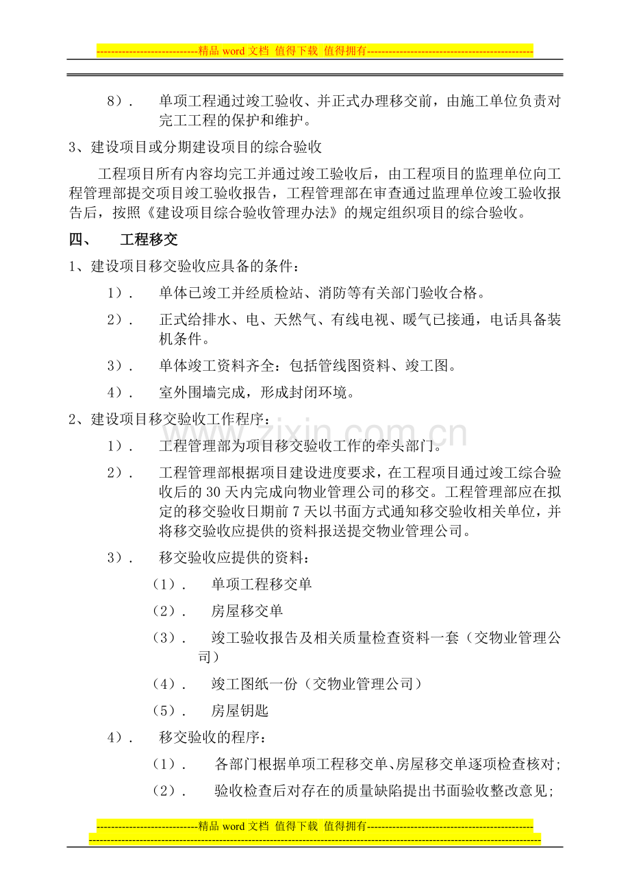 11竣工验收移交管理办法.doc_第3页