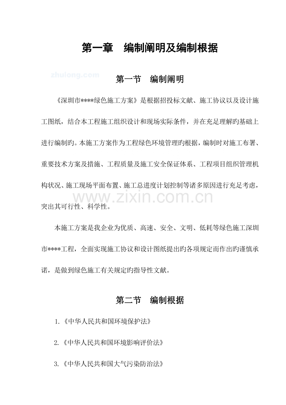 高层绿色环保施工方案.doc_第3页