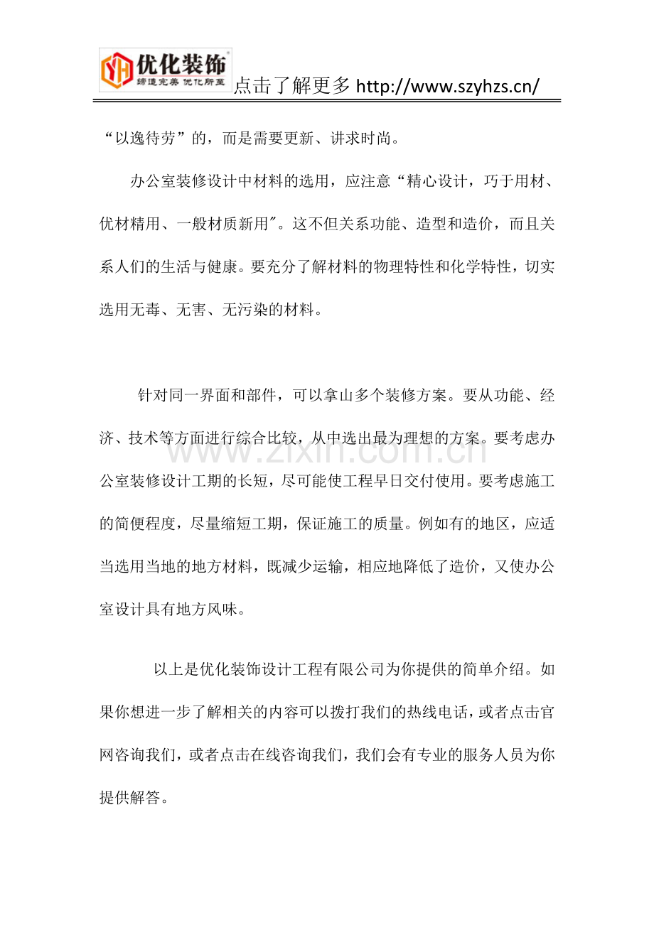 优化装饰解读办公室装修空间的功能特点.docx_第2页