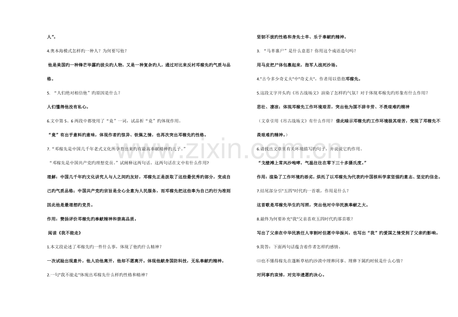 2023年七年级下册语文第一单元单元知识点总结.doc_第2页