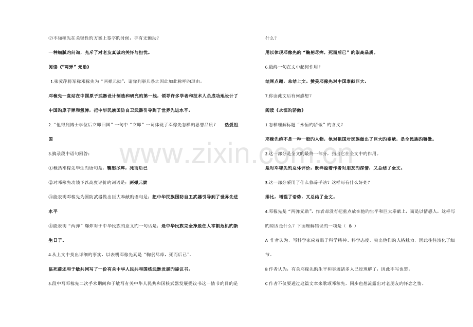 2023年七年级下册语文第一单元单元知识点总结.doc_第3页