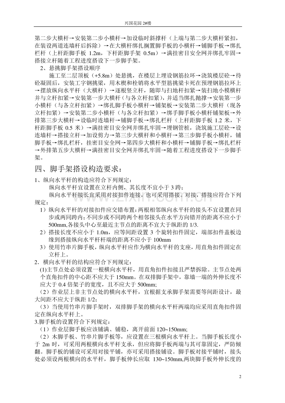 外架施工搭设方案.doc_第2页