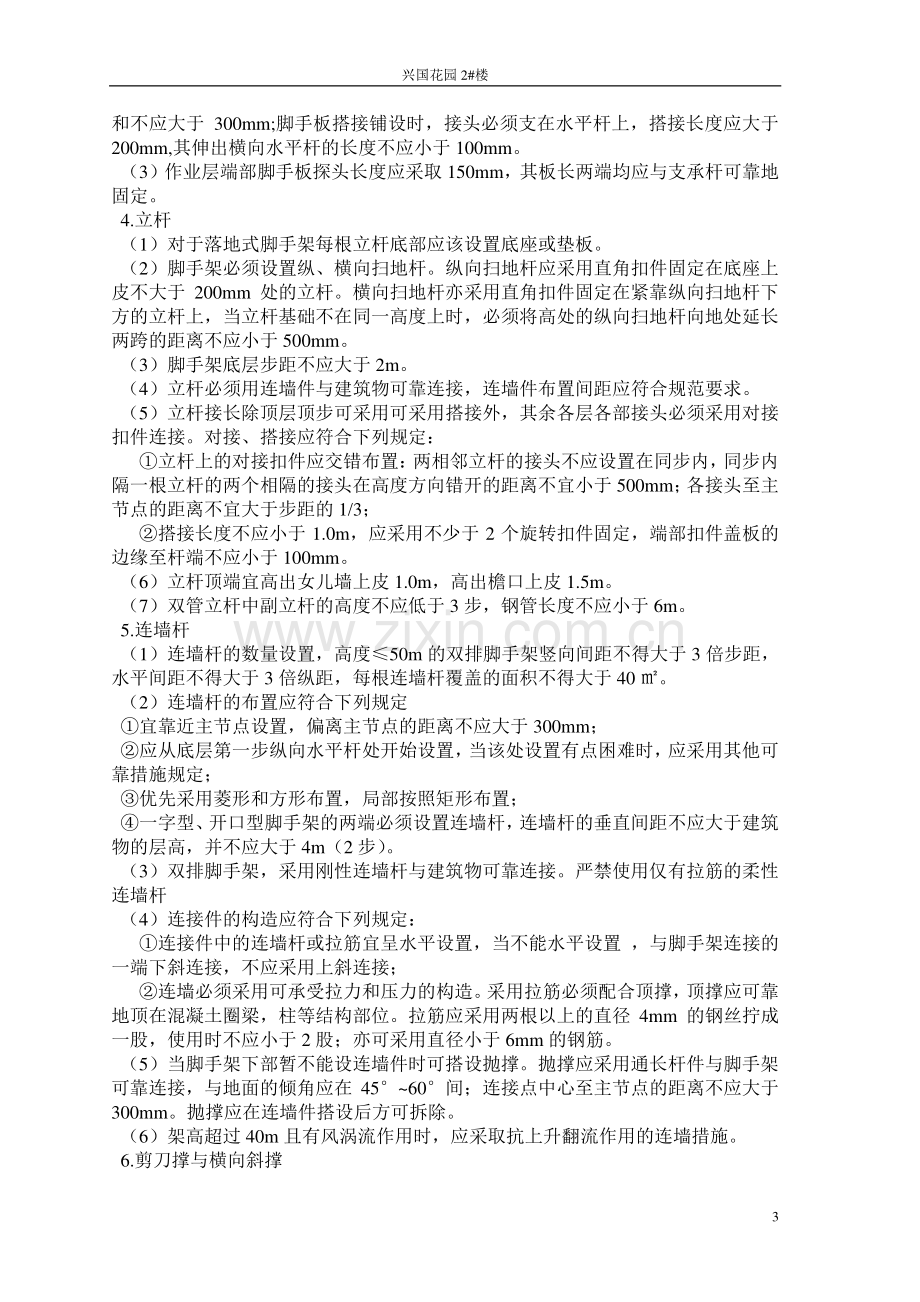 外架施工搭设方案.doc_第3页