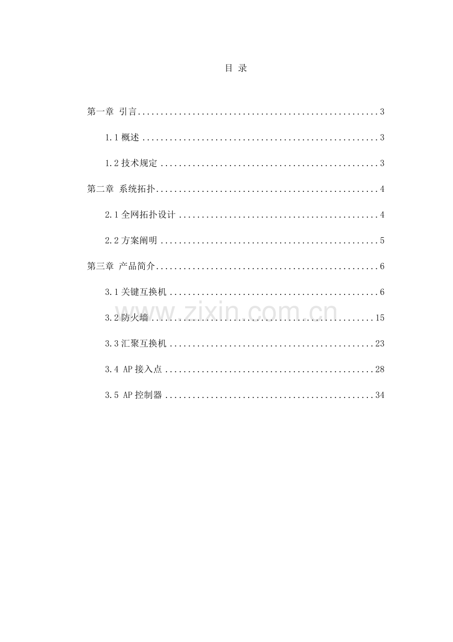 网络机房技术方案.doc_第2页