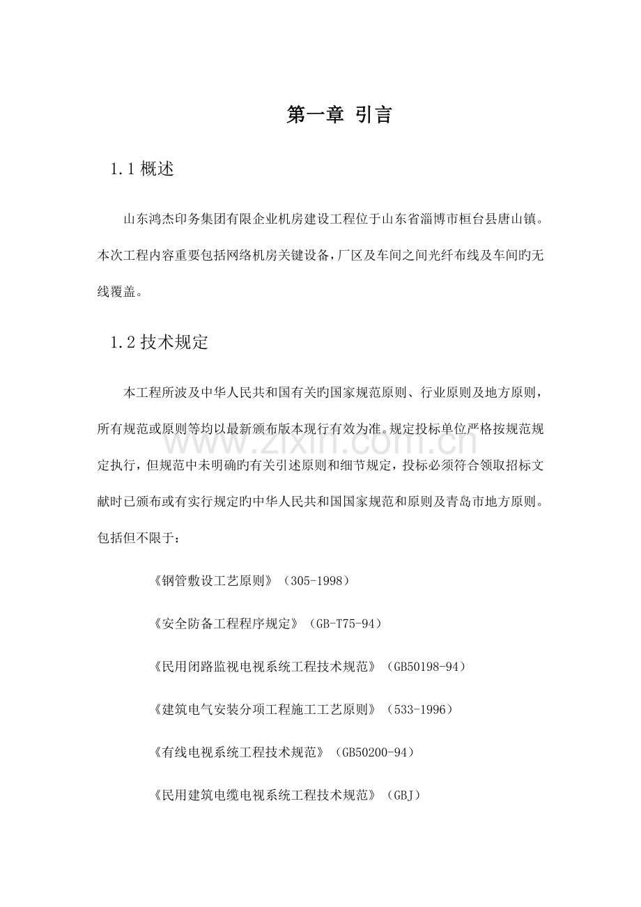 网络机房技术方案.doc_第3页