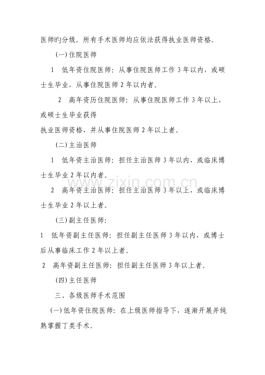 江苏省医院手术分级管理规定.doc_第2页