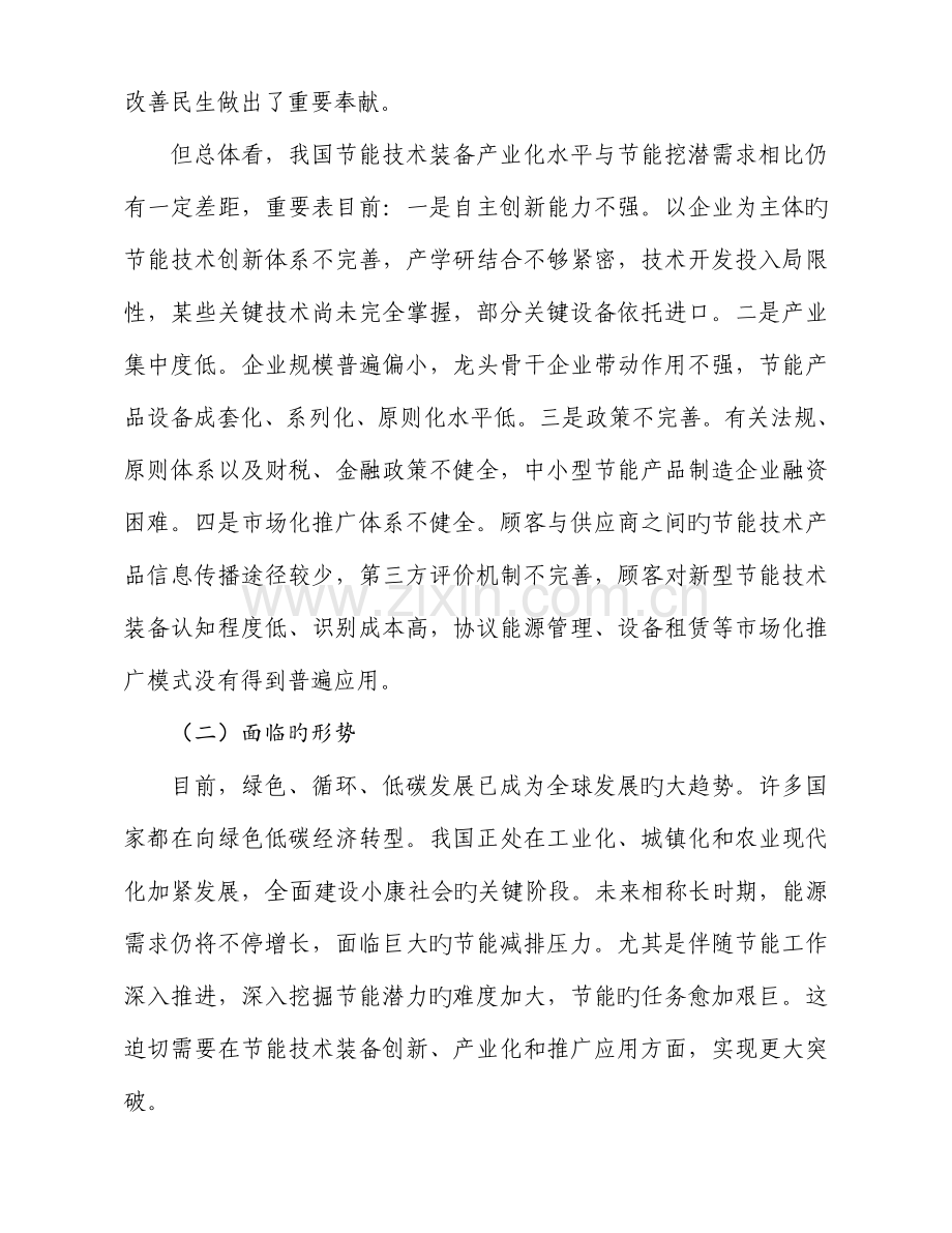 重大节能技术与装备产业化工程实施方案.doc_第2页