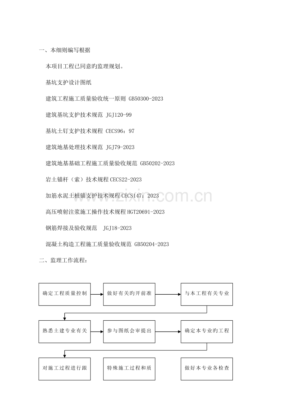 深基坑支护监理细则.doc_第2页