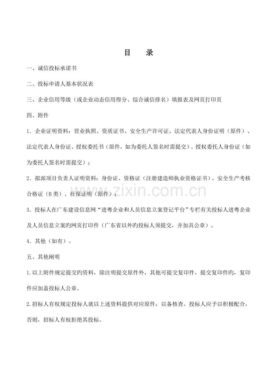 顺德立交东北地块周边道路工程南侧路工程.doc_第2页