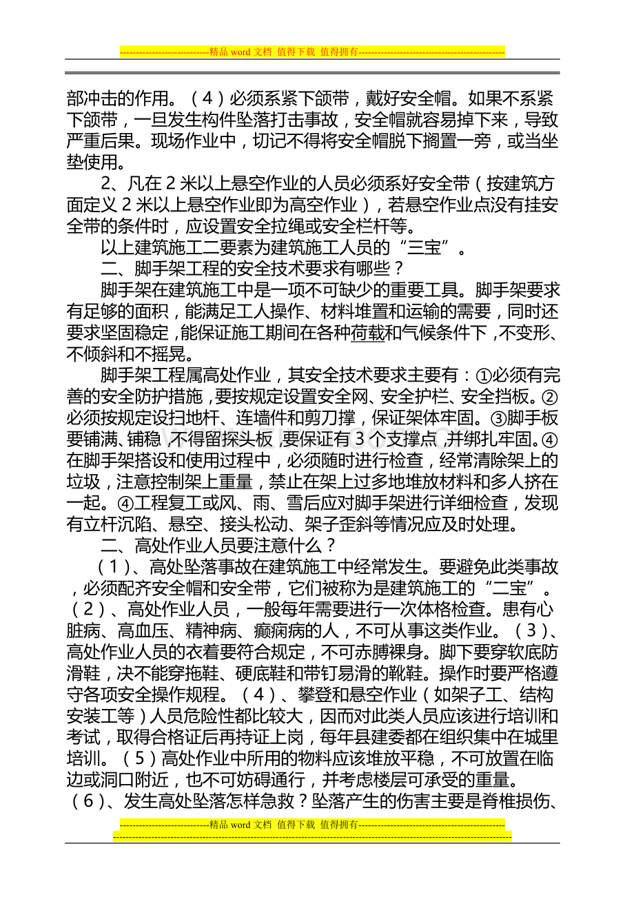 龙门镇建筑施工安全培训材料.doc_第2页