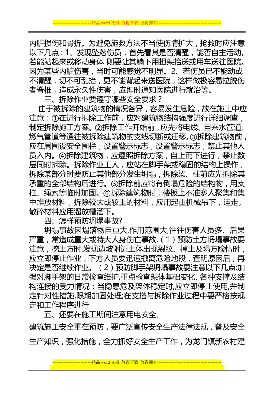 龙门镇建筑施工安全培训材料.doc_第3页