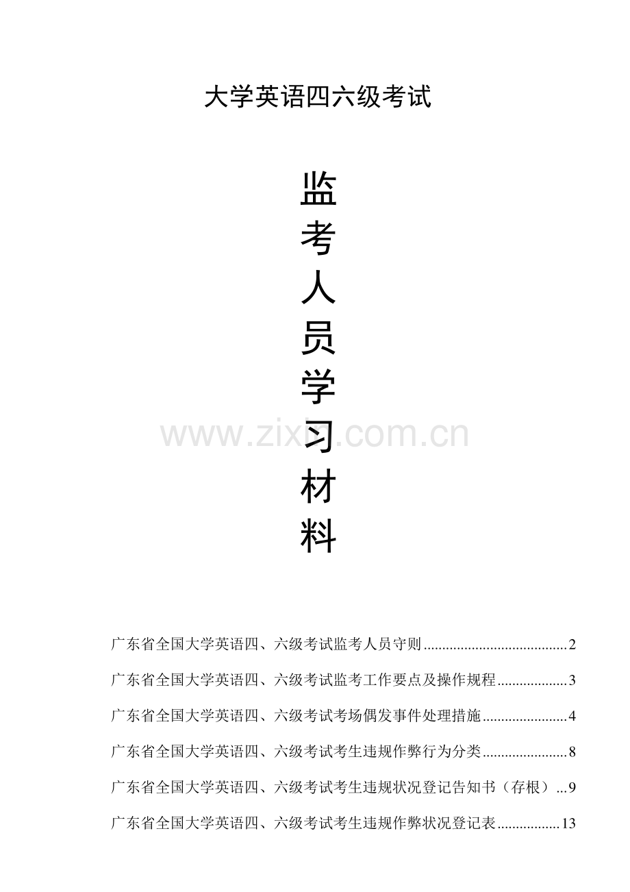 2023年大学英语四六级考试.doc_第1页