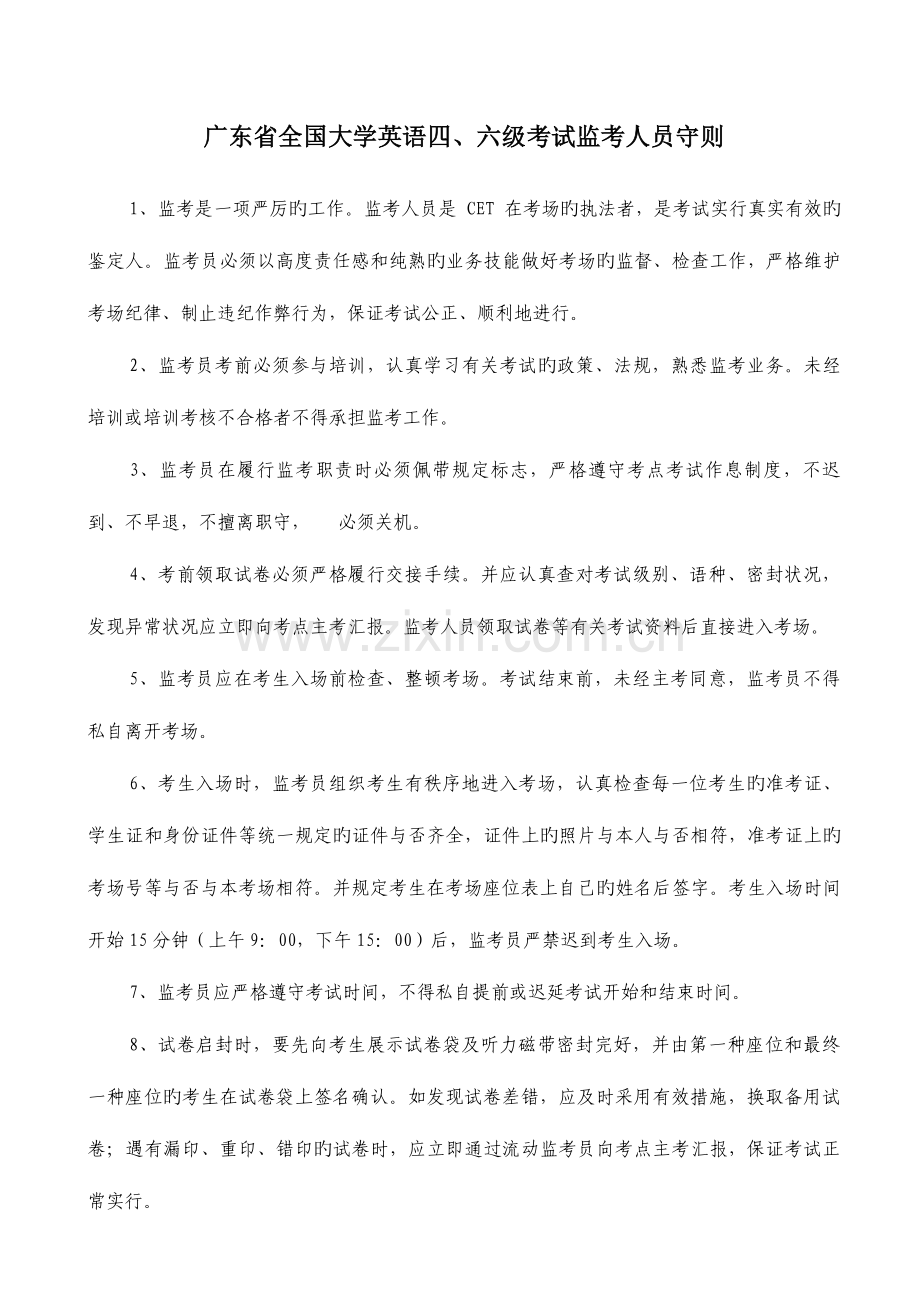 2023年大学英语四六级考试.doc_第2页