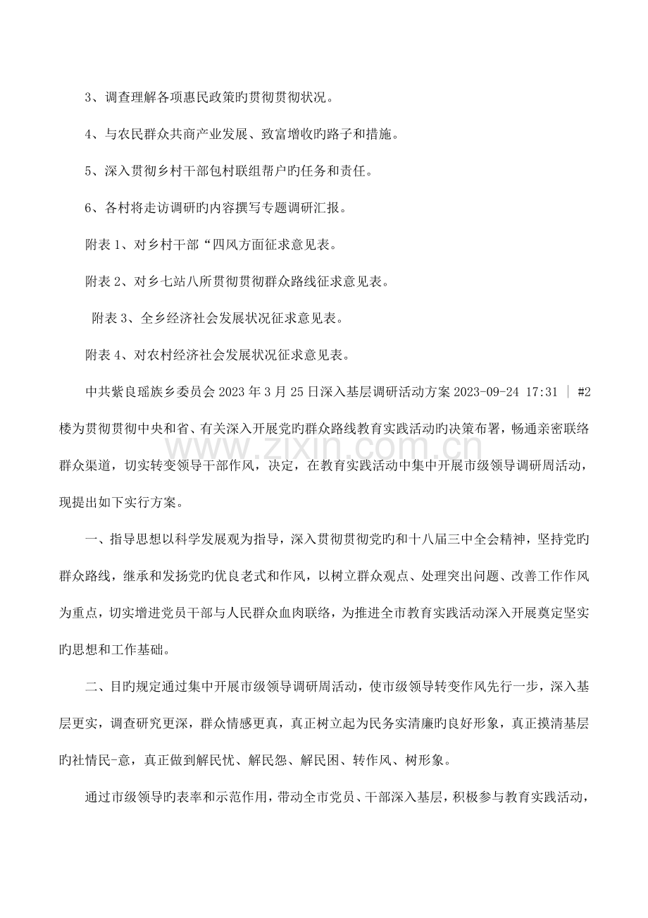 走访调研实施方案.docx_第2页