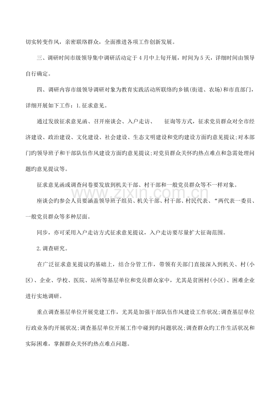 走访调研实施方案.docx_第3页