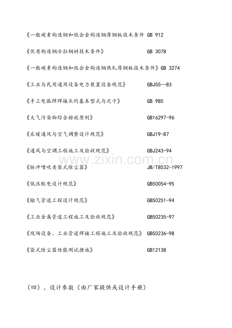 白灰窑除尘器方案讲解.doc_第3页