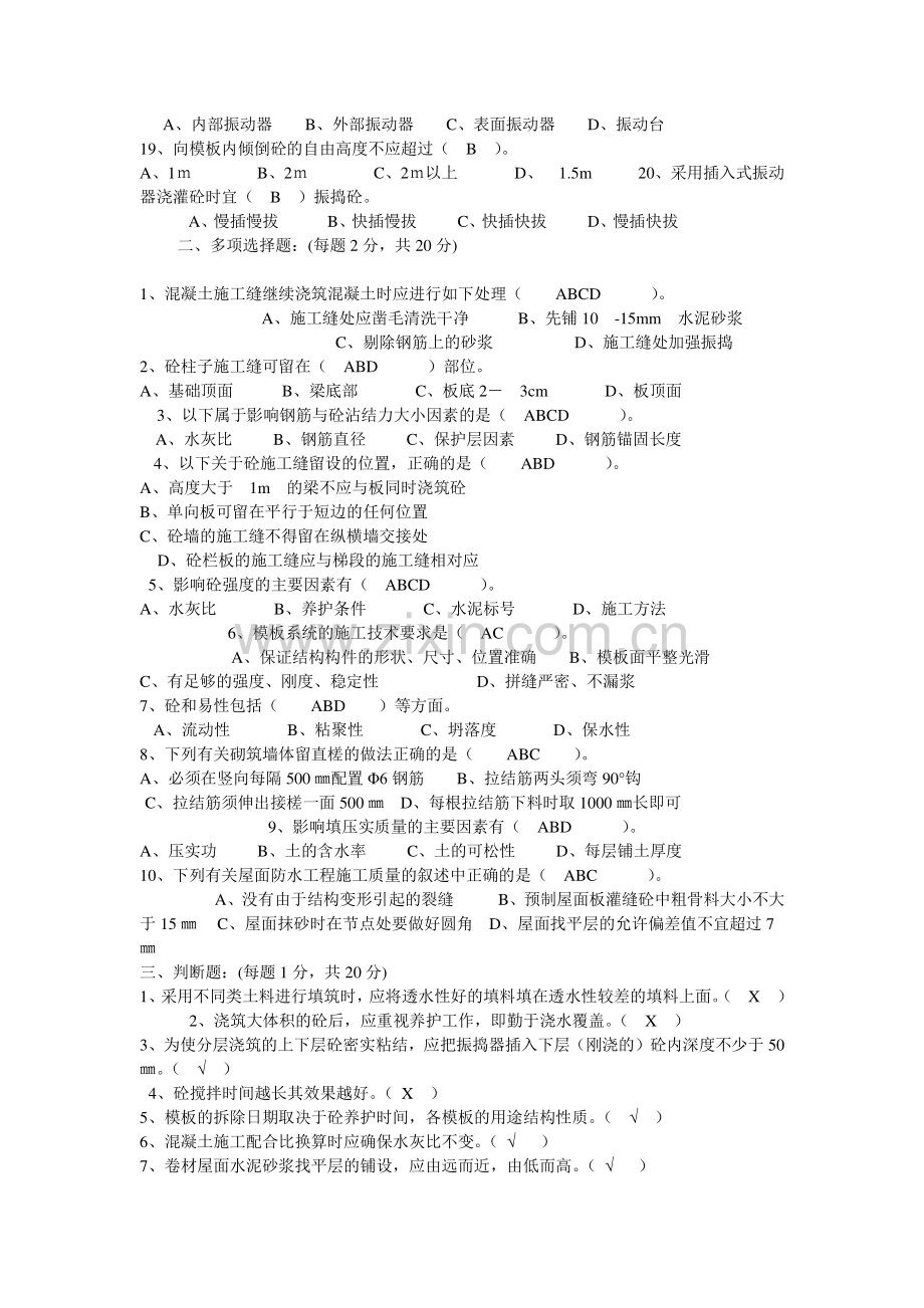 2011年度建筑施工技术考试题[1].doc_第2页