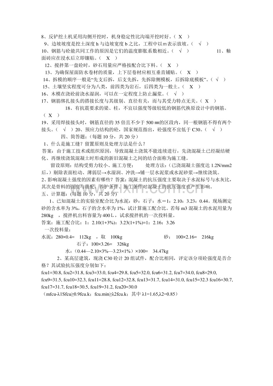 2011年度建筑施工技术考试题[1].doc_第3页