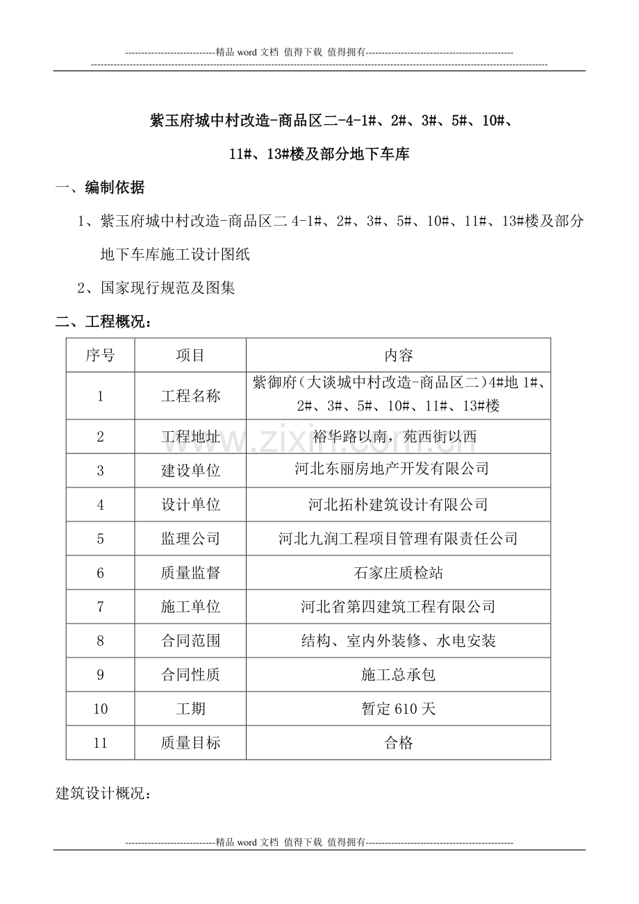 大体积施工方案.doc_第1页