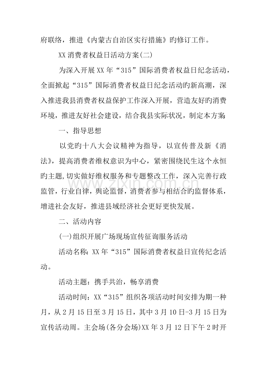 消费者权益日活动方案.docx_第3页