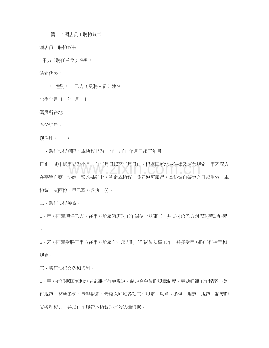 酒店聘用合同.doc_第1页