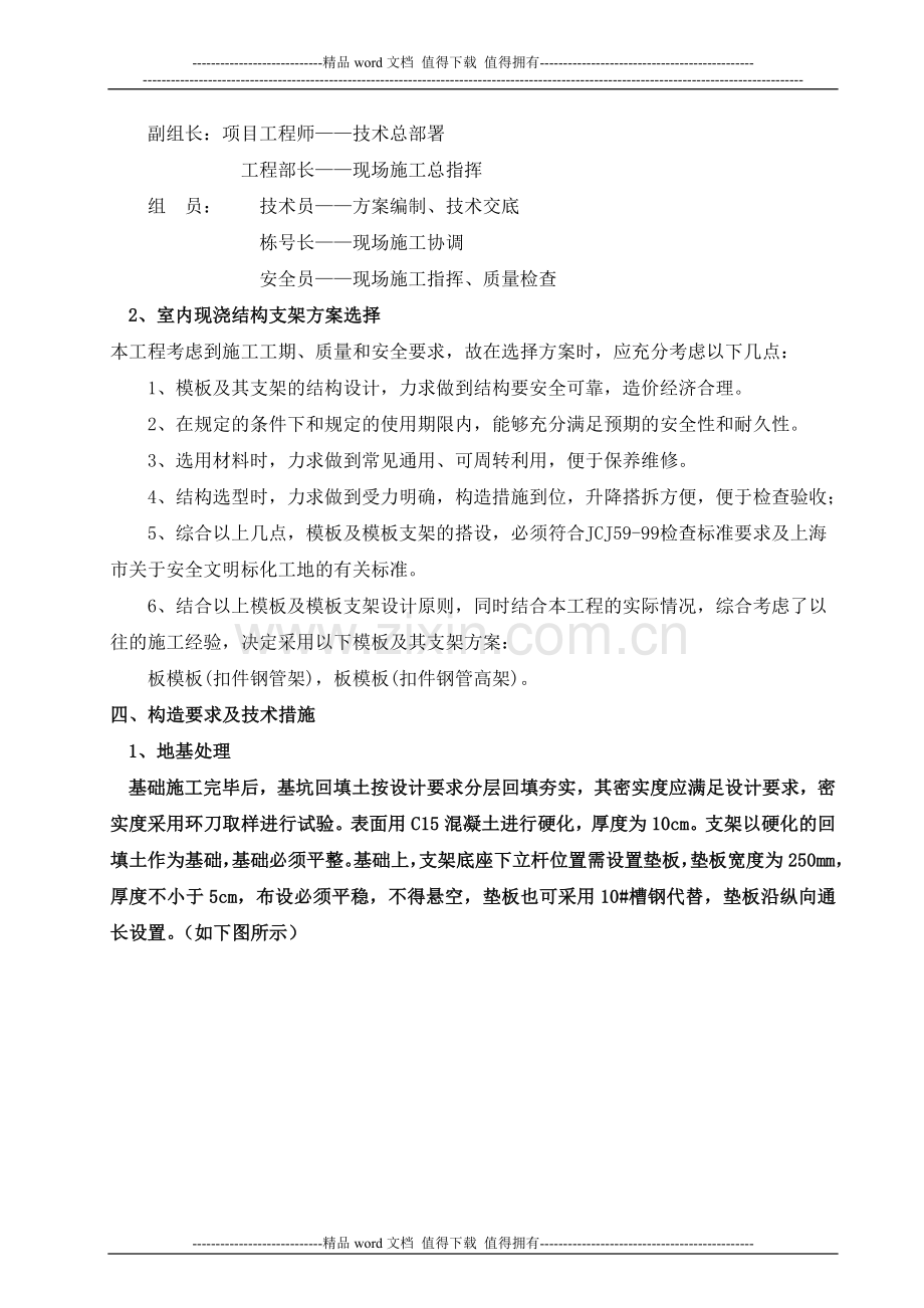 模板支架施工方案.doc_第2页