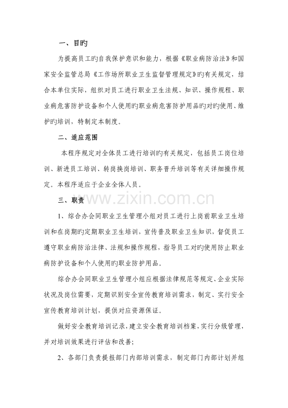 职业病防治宣传教育培训制度.doc_第2页