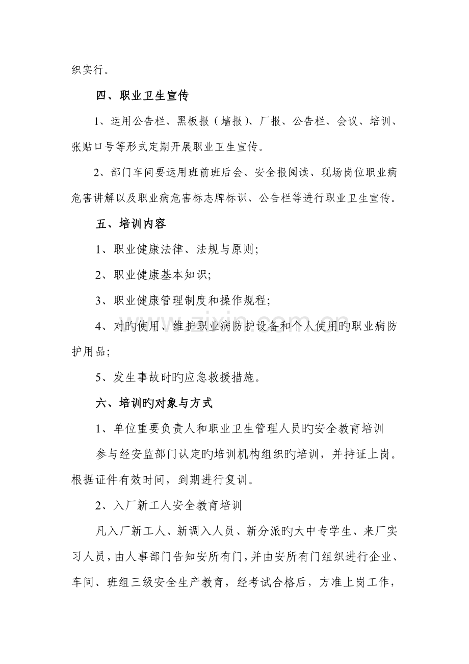 职业病防治宣传教育培训制度.doc_第3页