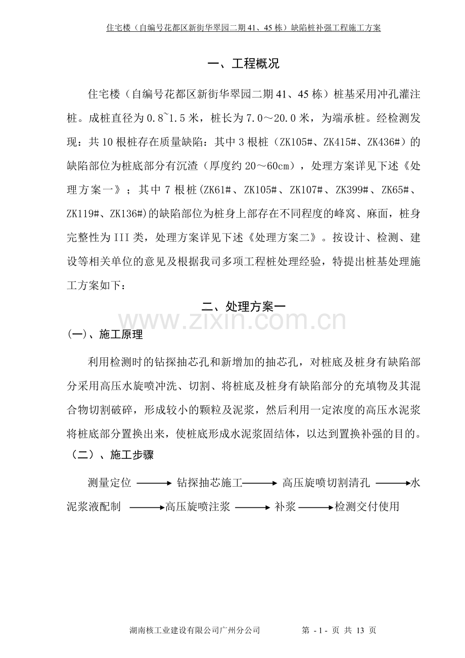 桩基础补强施工方案.doc_第2页