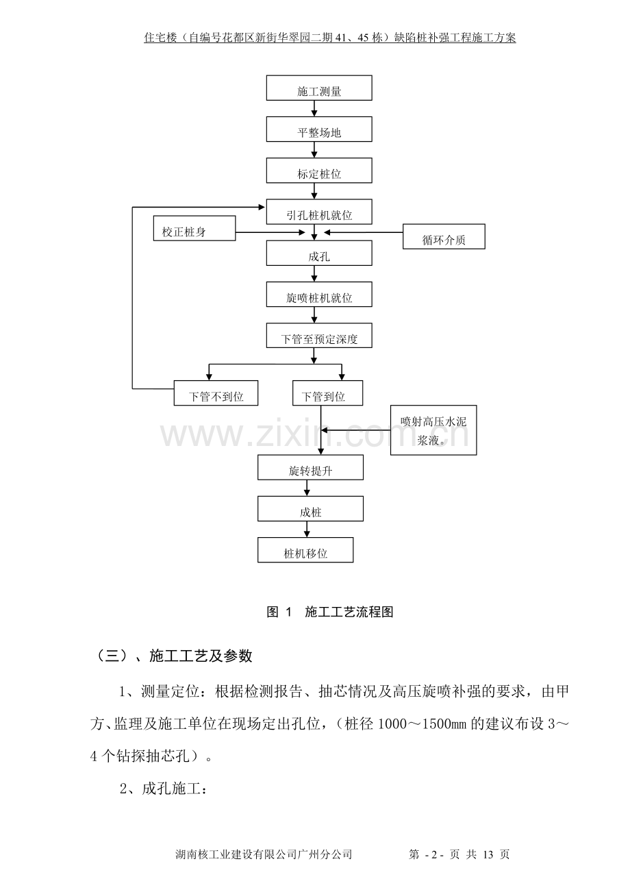 桩基础补强施工方案.doc_第3页