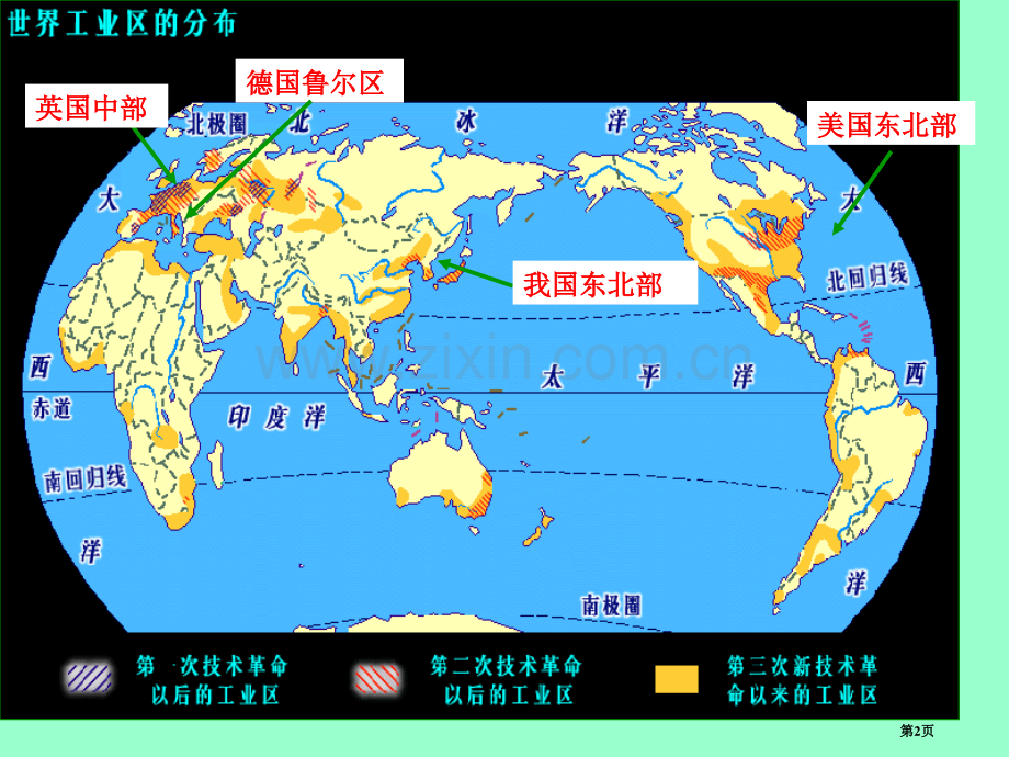 高中地理必修2第4章第3节传统工业区与新工业区示范课市公开课一等奖省优质课赛课一等奖课件.pptx_第2页