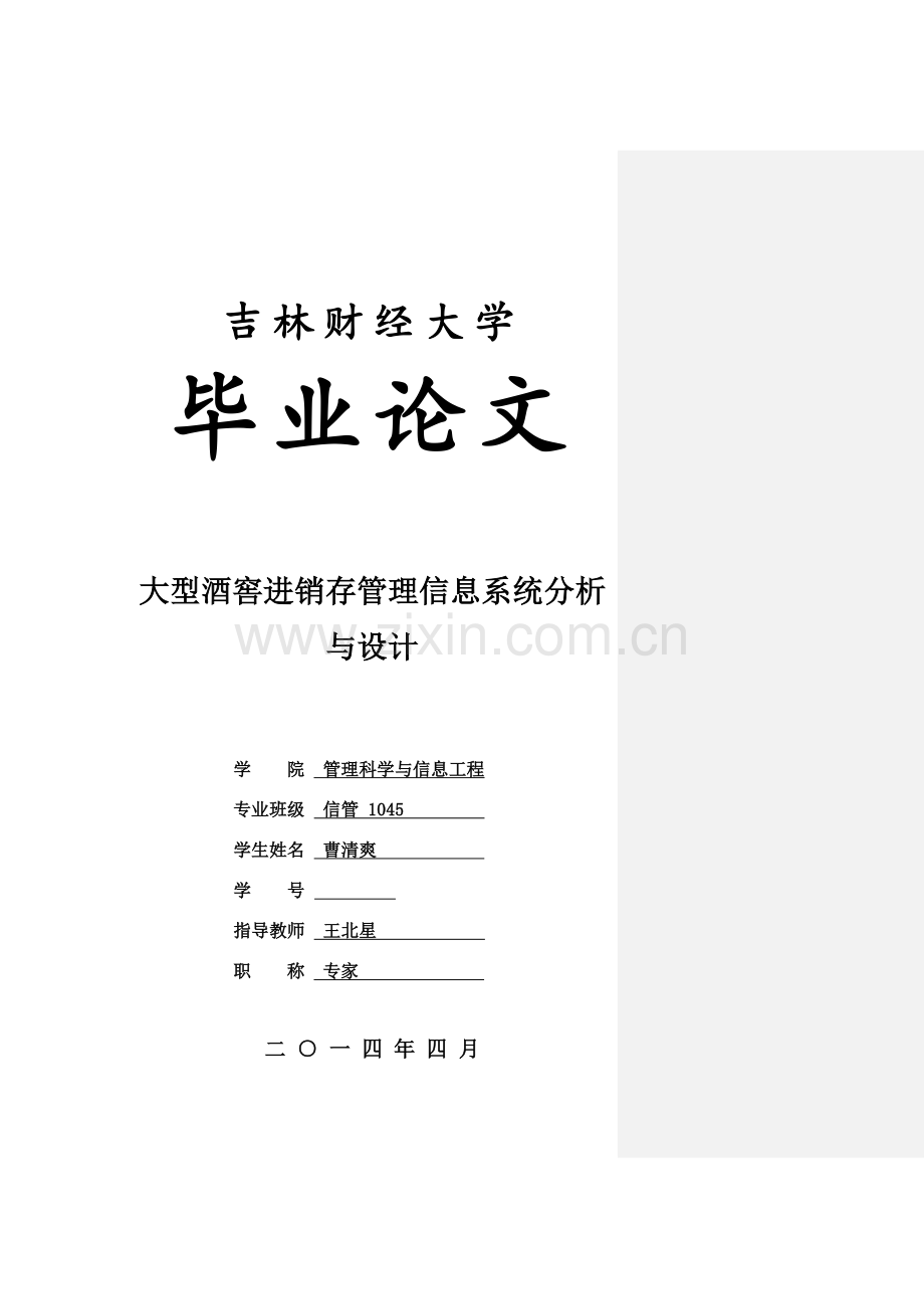 酒窖管理系统.docx_第1页