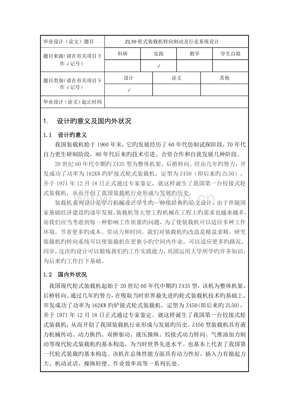 轮式装载机转向制动及行走系统设计开题报告.doc_第2页