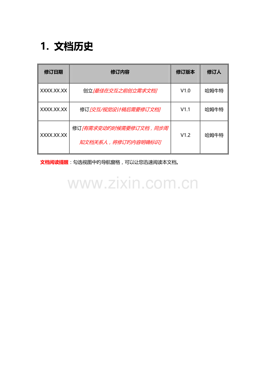 产品策划需求文档模板.docx_第3页