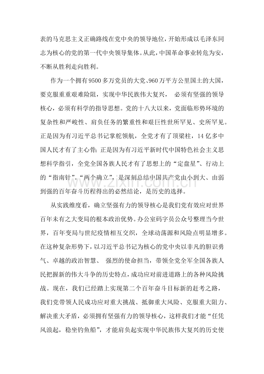 2024年全面弘扬伟大建党精神“七一”建党节党课学习讲稿3570字范文.docx_第3页