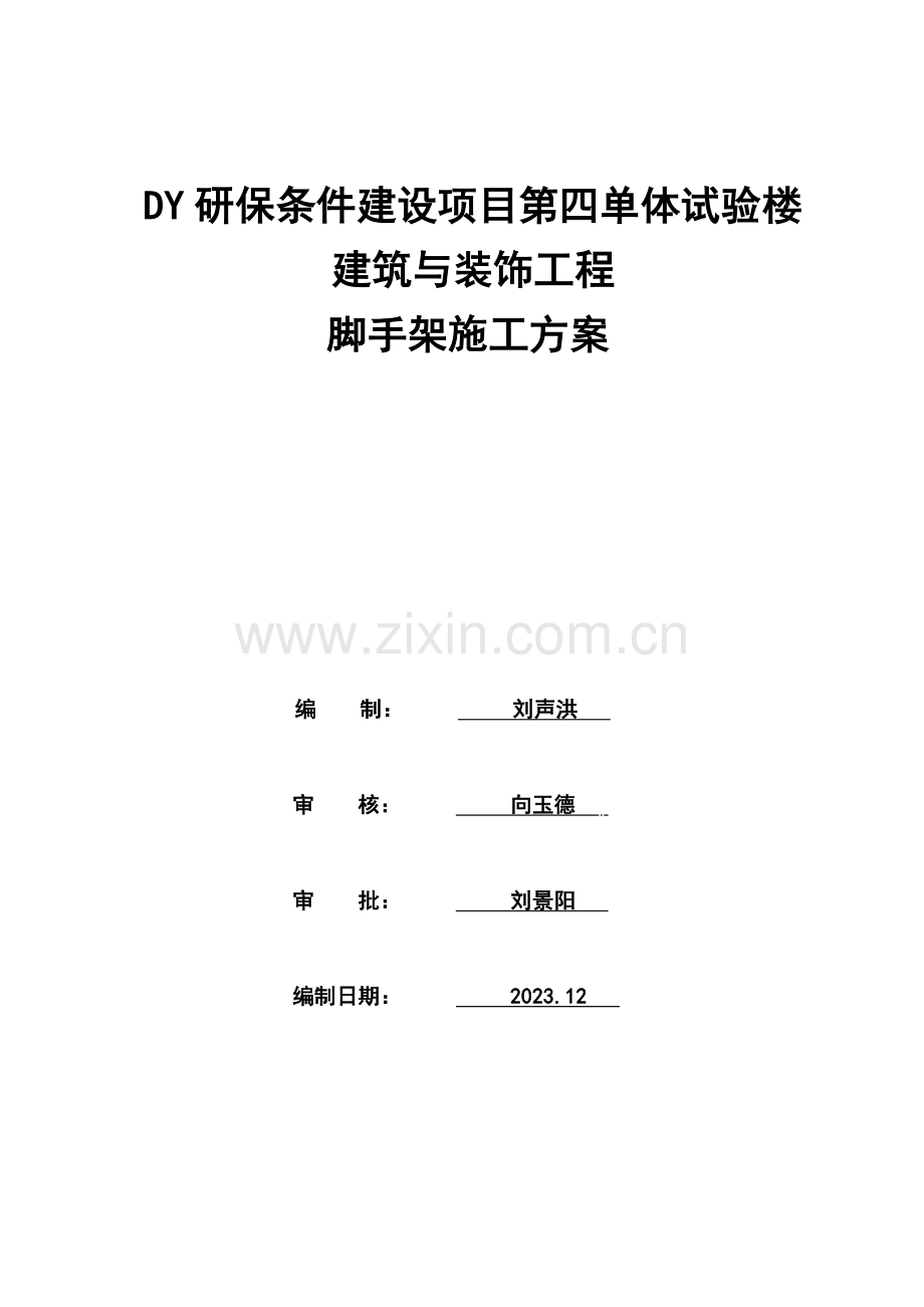 落地式钢管脚手架施工专项方案米以下用.doc_第1页