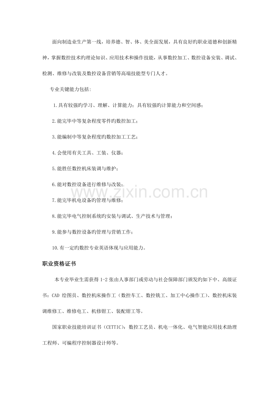 高等职业教育数控技术专业数控机床装调与维修方向.doc_第2页