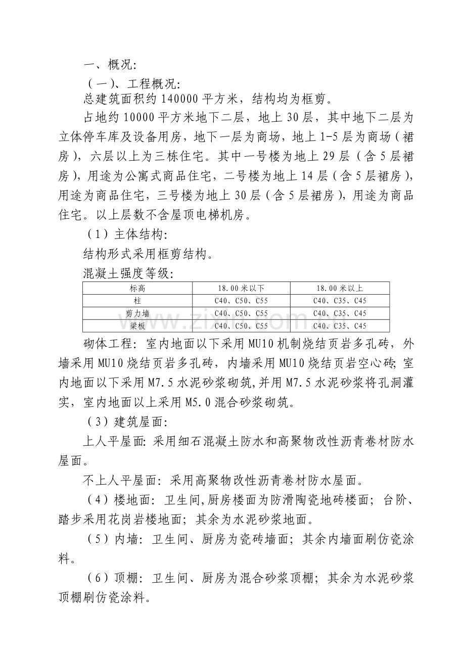 银泰财富广场施工组织设计.doc_第3页