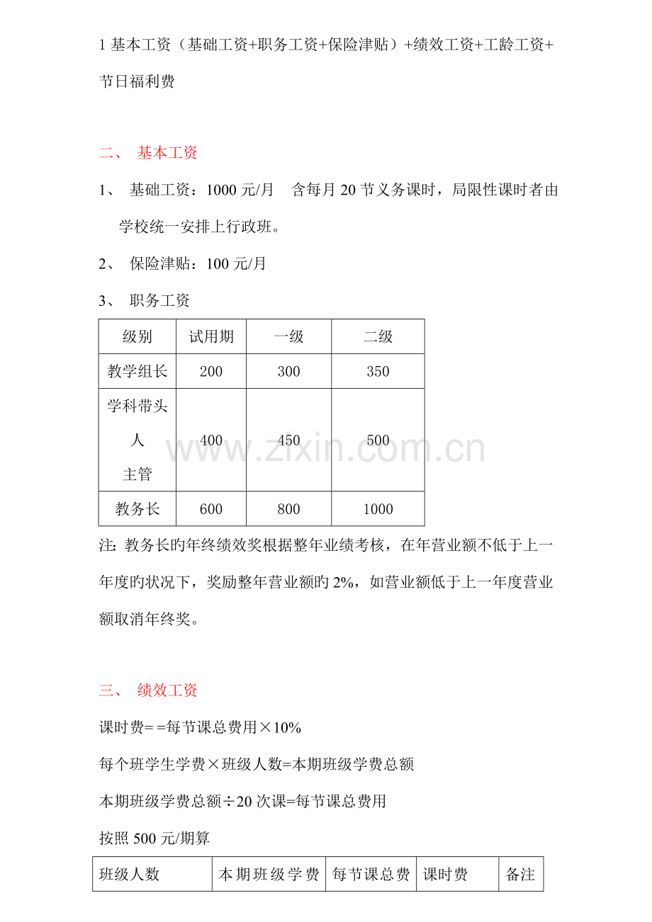 英语培训学校薪酬绩效管理手册.doc_第3页