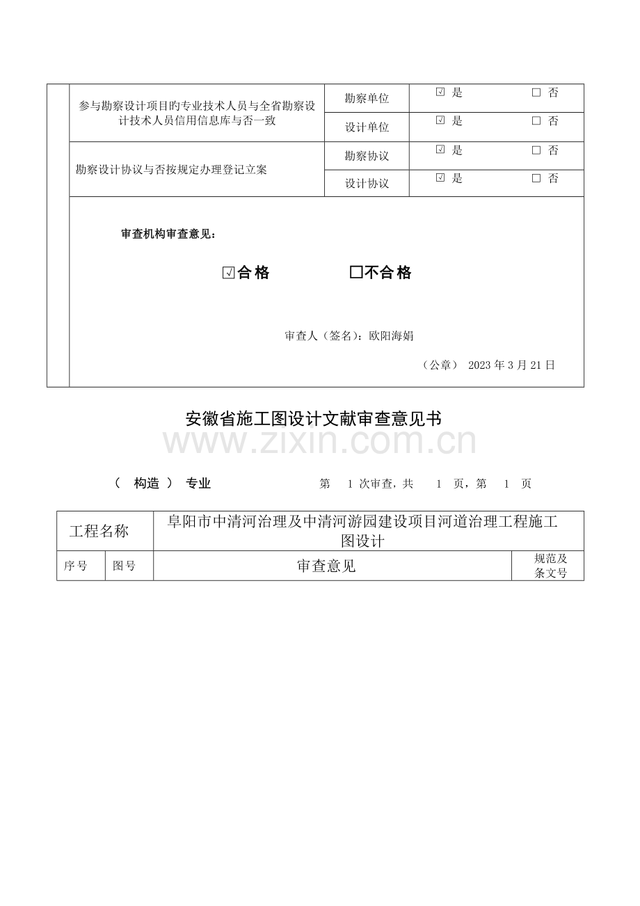 阜阳市中清河治理及中清河游园建设项目河道治理工程施工图设计.doc_第3页