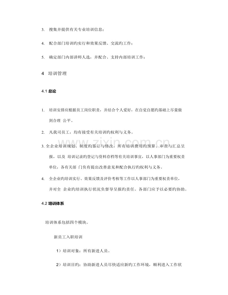 腾讯培训管理制度.docx_第3页