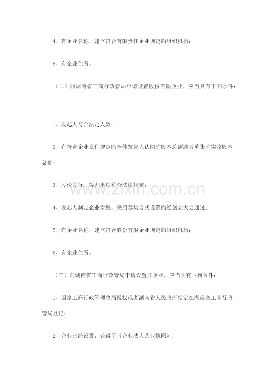 湖南省分公司设立登记提交材料规范.docx_第2页