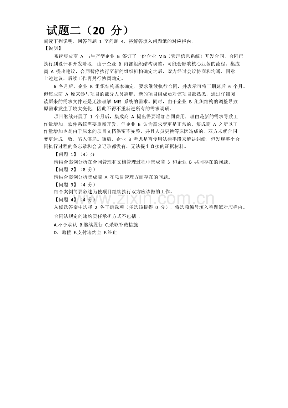 2012年下半年系统集成项目管理工程师真题(下午试题、无答案).docx_第2页