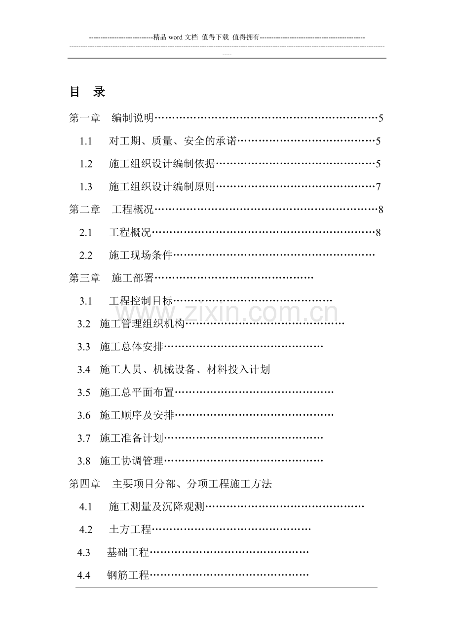 景德镇陶院施工组织设计.doc_第2页