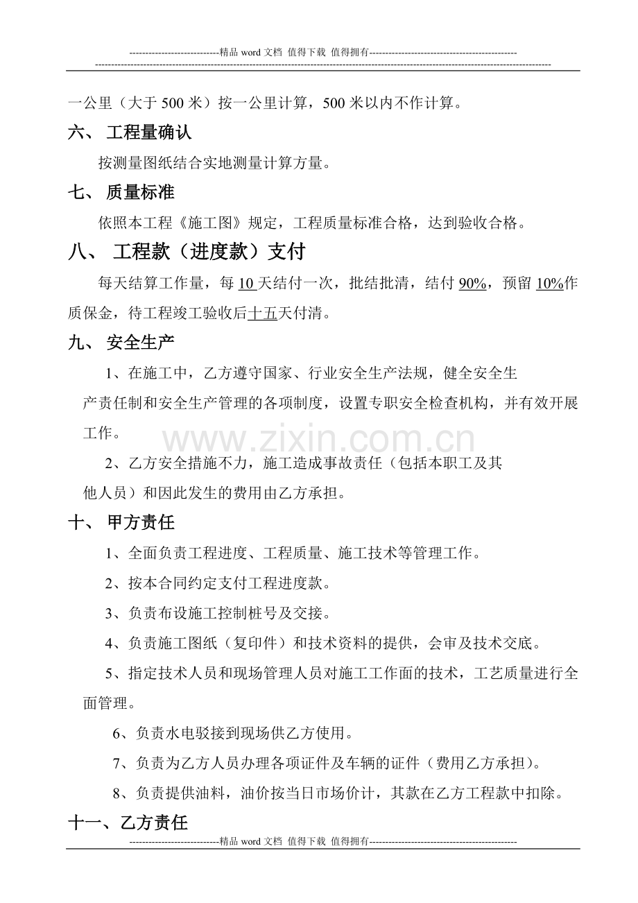 建筑施工企业会计业务攻略劳务合同.doc_第2页